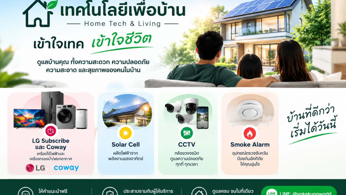 เปิดตัว "เข้าใจเทค เข้าใจชีวิต