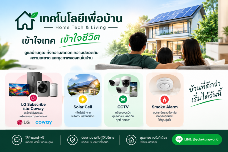 เปิดตัว "เข้าใจเทค เข้าใจชีวิต