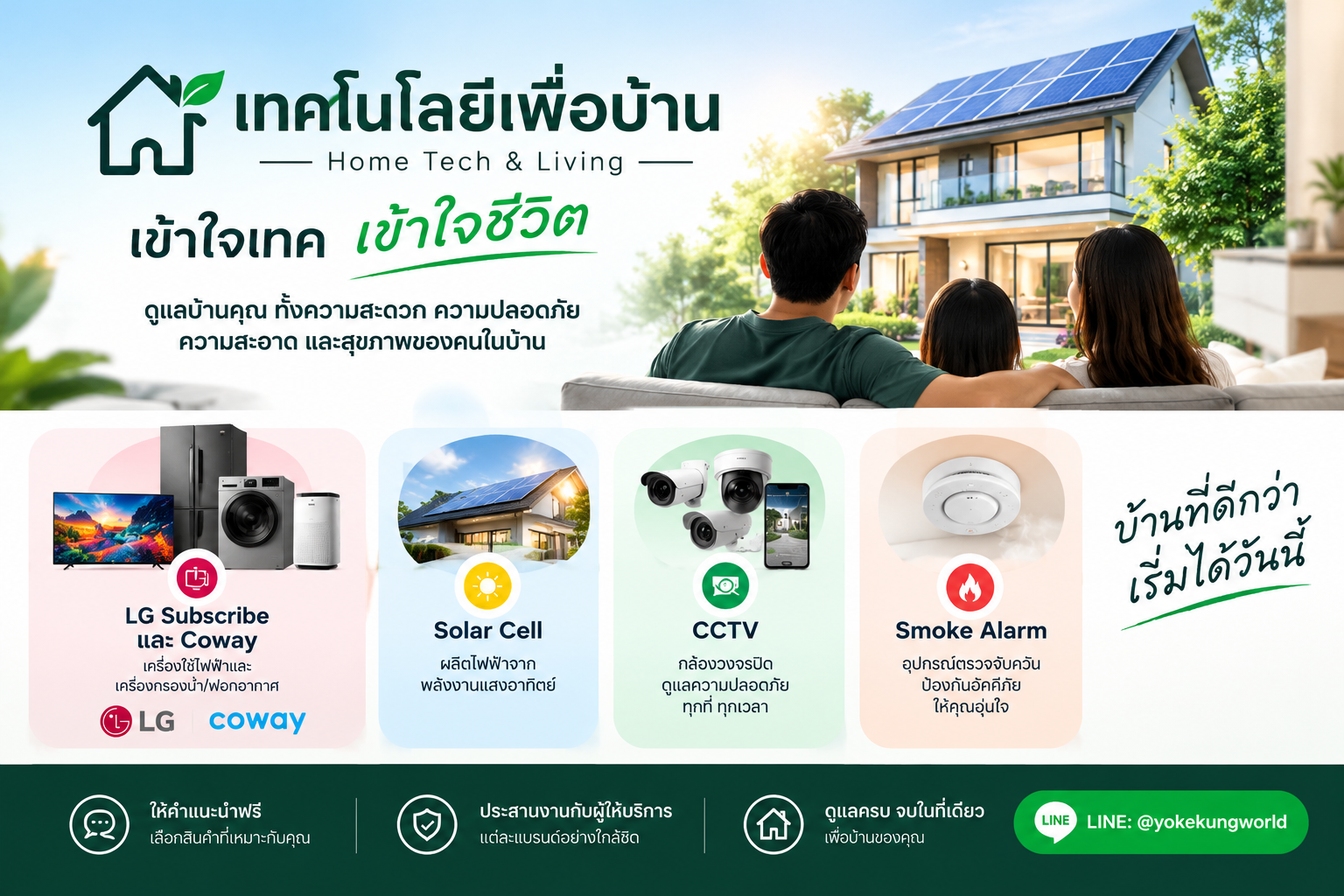 เปิดตัว "เข้าใจเทค เข้าใจชีวิต